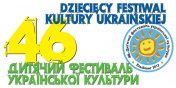 46. Dziecicy Festiwal Kultury Ukraiskiej