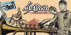 PIGMA - fusion w doborowym sk�adzie zagra w Mjazzdze - wygraj bilet